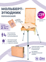 Без бренда «Этюдник (этюдный ящик) переносной, светлый, большой» в Твери в интернет-магазине  Без бренда «Этюдник (этюдный ящик) переносной, светлый, большой» в Твери