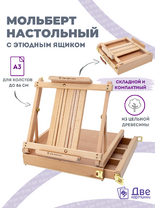 Без бренда «Коробка 5 шт.: Мольберт Две картинки этюдный ящик настольный, регулируемый» в Твери
