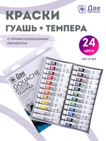 Без бренда «Краски гуашь «Две картинки» в тюбиках 24 шт. по 12 мл» в Твери в интернет-магазине  Без бренда «Краски гуашь «Две картинки» в тюбиках 24 шт. по 12 мл» в Твери