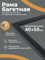 Без бренда «Багетная рамка для картин Родос 40x50» в Твери