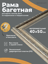 Без бренда «Багетная рамка для картин Анталья 40x50» в Твери