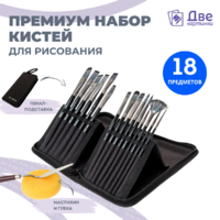 Без бренда «Набор кистей для рисования в чехле, премиум набор (15 нейлоновых кистей, 1 мастихин)» в Твери