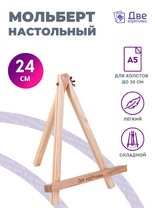 Без бренда «Мольберт настольный мини, 24 см, сосна, с зажимом» в Твери