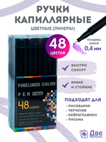 Без бренда «Коробка 54 шт.: Цветные линеры для рисования 48 шт.» в Твери