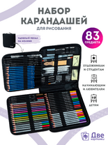 Без бренда «Набор для скетчинга в чехле: карандаши, грифели (83 предмета)» в Твери