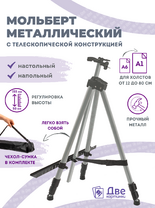 Без бренда «Коробка 25 шт.: Металлический мольберт тренога в чехле, телескопический, серый» в Твери