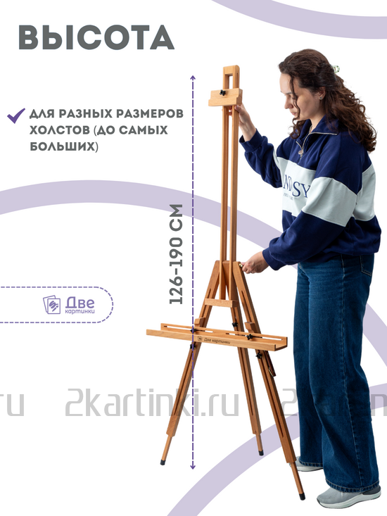 Тип товара Коробка 4 шт.: Мольберт Две картинки тренога, деревянный, подставка