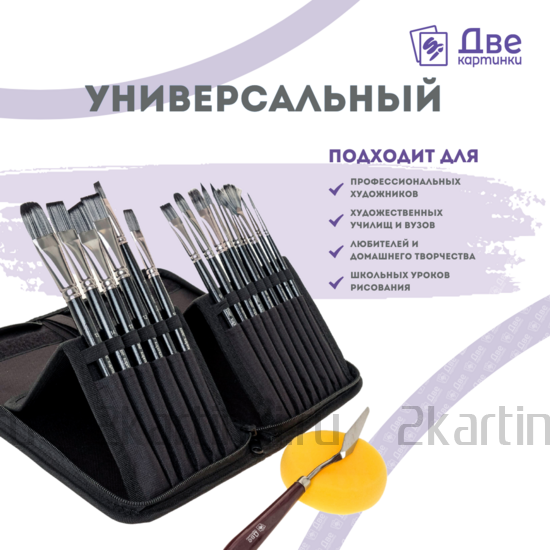 Тип товара Набор кистей для рисования в чехле, премиум набор (15 нейлоновых кистей, 1 мастихин)