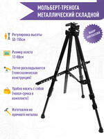 Без бренда «Металлический мольберт тренога в чехле, телескопический» в Твери