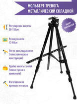 Без бренда «Коробка 25 штук: металлический мольберт тренога в чехле, телескопический» в Твери