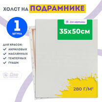 Без бренда «Холст Две картинки на подрамнике 35X50» в Твери в интернет-магазине Без бренда «Холст Две картинки на подрамнике 35X50» в Твери