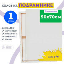 Без бренда «Холст Две картинки на подрамнике 50X70» в Твери в интернет-магазине Без бренда «Холст Две картинки на подрамнике 50X70» в Твери