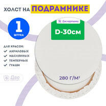 Без бренда «Холст Две картинки круглый 30 см на подрамнике» в Твери в интернет-магазине  Без бренда «Холст Две картинки круглый 30 см на подрамнике» в Твери