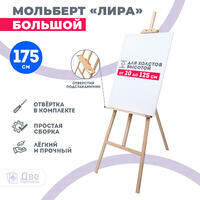 Без бренда «Мольберт Две картинки лира с полочкой, 175 см» в Твери в интернет-магазине Без бренда «Мольберт Две картинки лира с полочкой, 175 см» в Твери