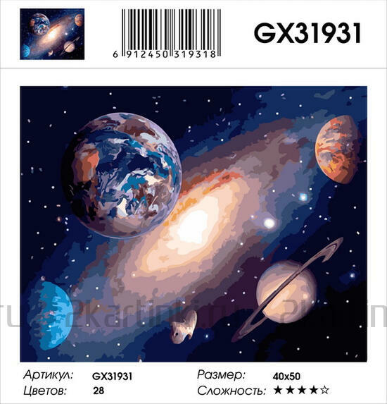 Картина по номерам 40x50 Планеты в космосе
