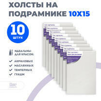 Без бренда «Набор холстов 10 шт. Две картинки на подрамнике 10X15» в Твери