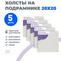 Без бренда «Набор холстов 5 шт. Две картинки на подрамнике 20X20» в Твери в интернет-магазине  Без бренда «Набор холстов 5 шт. Две картинки на подрамнике 20X20» в Твери