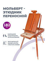 Без бренда «Этюдник (этюдный ящик) переносной, коричневый, большой, бук, лакированный» в Твери