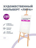 Без бренда «Коробка 10 шт.: Мольберт Две картинки лира, 150 см» в Твери в интернет-магазине  Без бренда «Коробка 10 шт.: Мольберт Две картинки лира, 150 см» в Твери