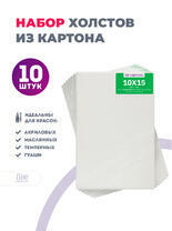 Без бренда «Набор холстов 10 шт. Две картинки на картоне (мдф) 10x15» в Твери в интернет-магазине  Без бренда «Набор холстов 10 шт. Две картинки на картоне (мдф) 10x15» в Твери