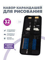 Без бренда «Оптовая коробка 32 шт.: Набор карандешей для скетчинга (32 предмета) в чехле» в Твери в интернет-магазине  Без бренда «Оптовая коробка 32 шт.: Набор карандешей для скетчинга (32 предмета) в чехле» в Твери